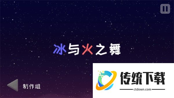 游玩教程截图3