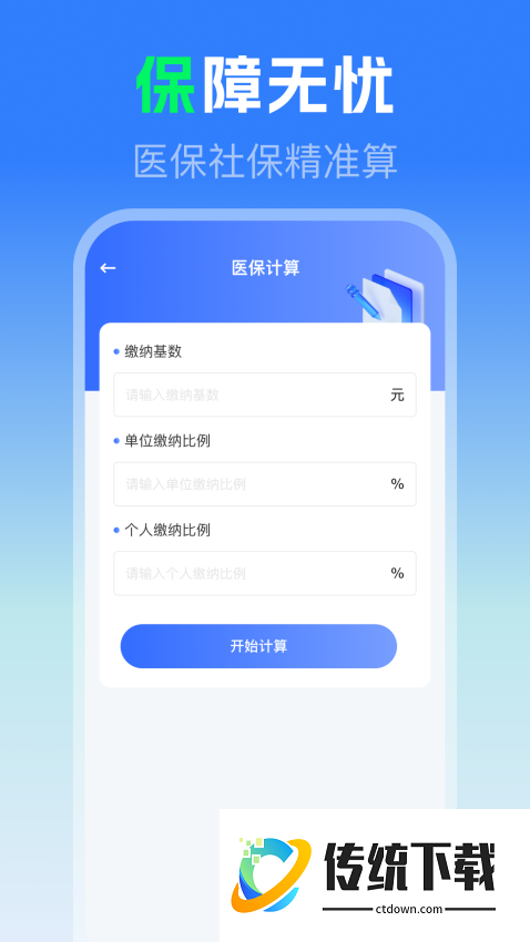 社保医保电子助手最新版