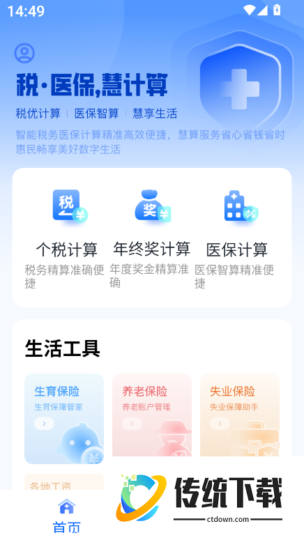 社保医保电子助手最新版