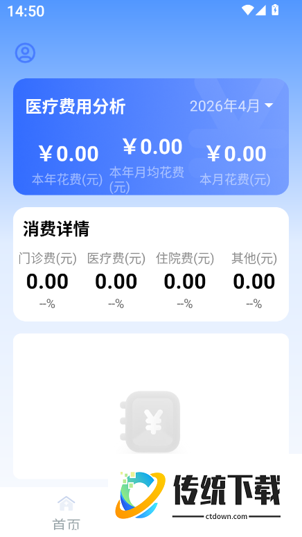 社保医保电子助手最新版
