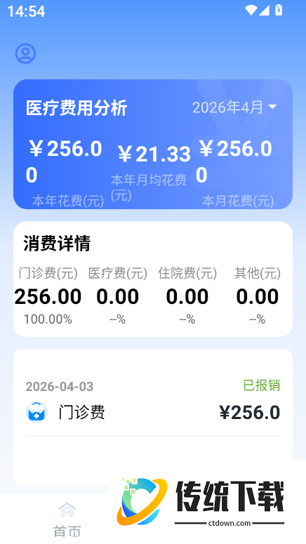 社保医保电子助手最新版