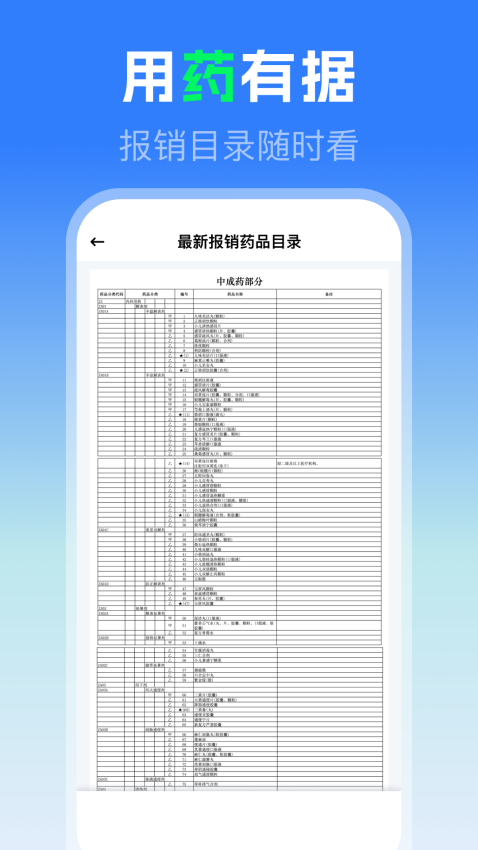 社保医保电子助手最新版