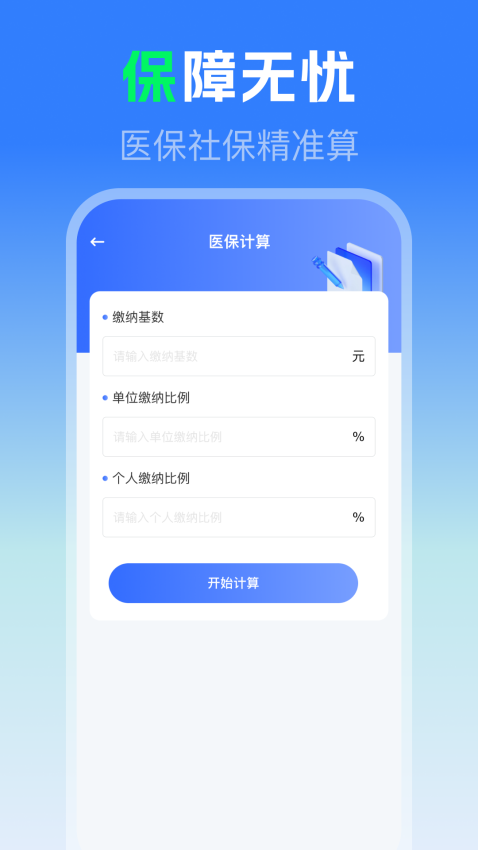社保医保电子助手最新版