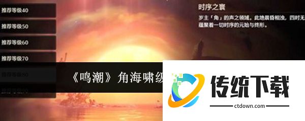 鸣潮角海啸级声骸在哪  鸣潮角海啸级声骸位置一览