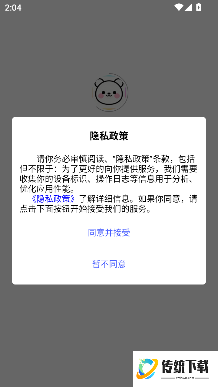 维行助手免费版