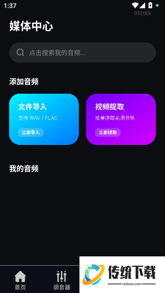 蓝牙耳机连接通手机版
