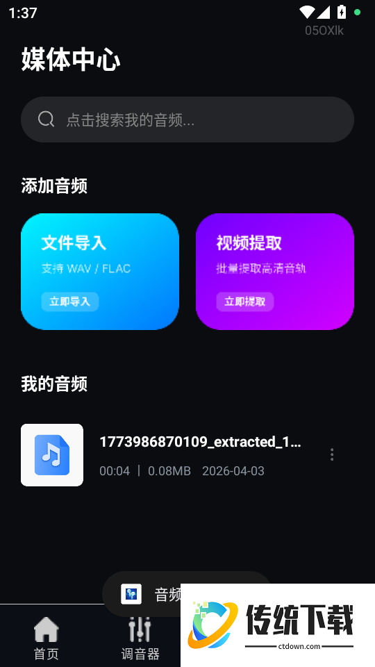 蓝牙耳机连接通手机版