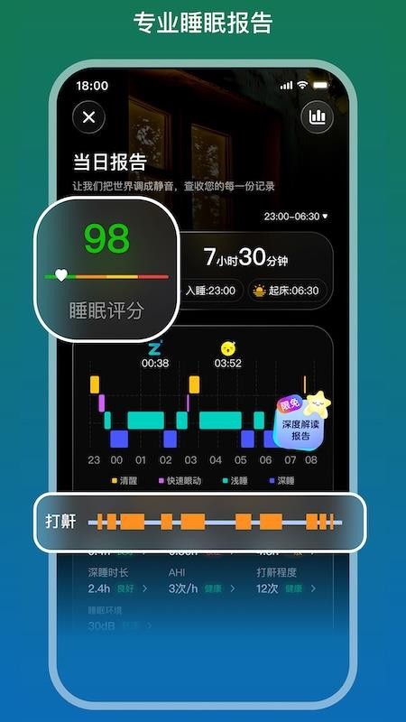 睡着了官网版