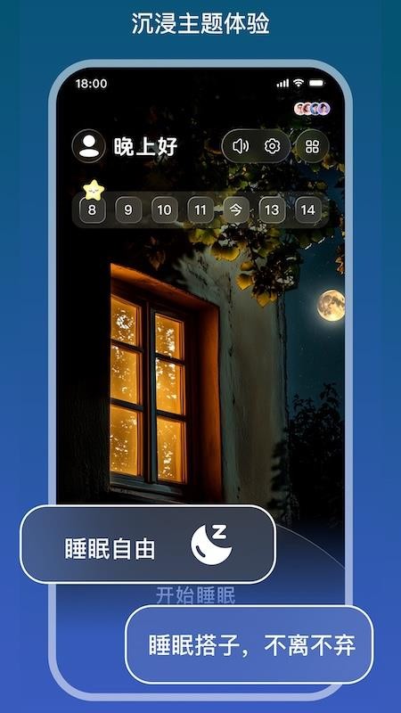 睡着了官网版