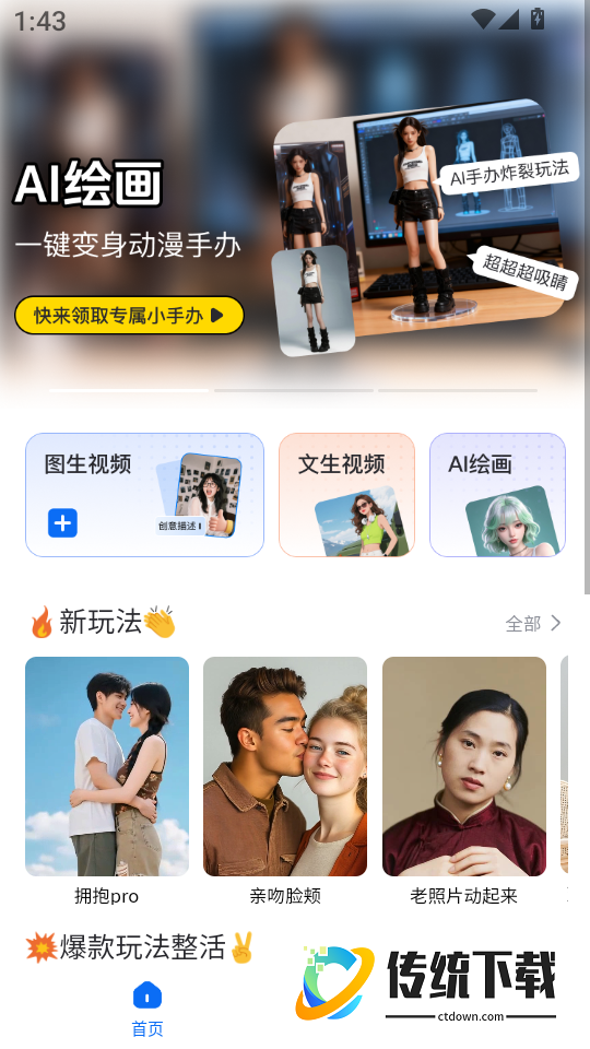 全能创作免费版
