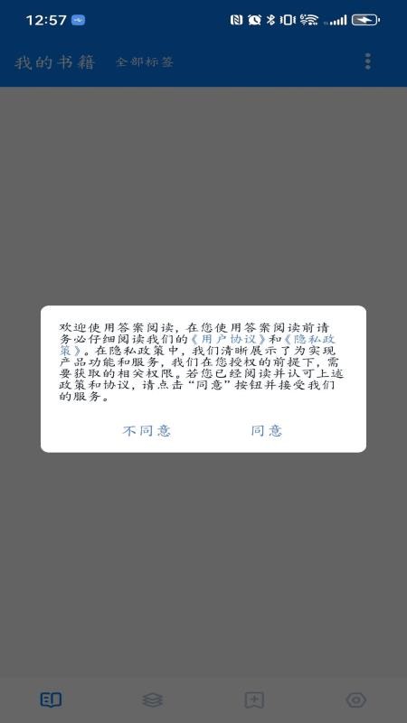 答案阅读免费版