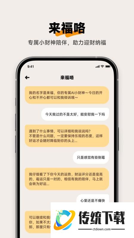 发财计最新版
