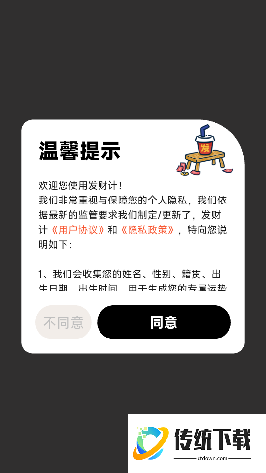 发财计最新版