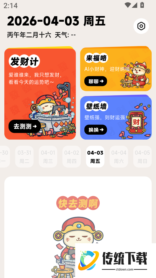 发财计最新版