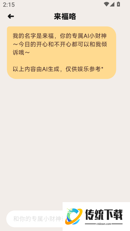 发财计最新版