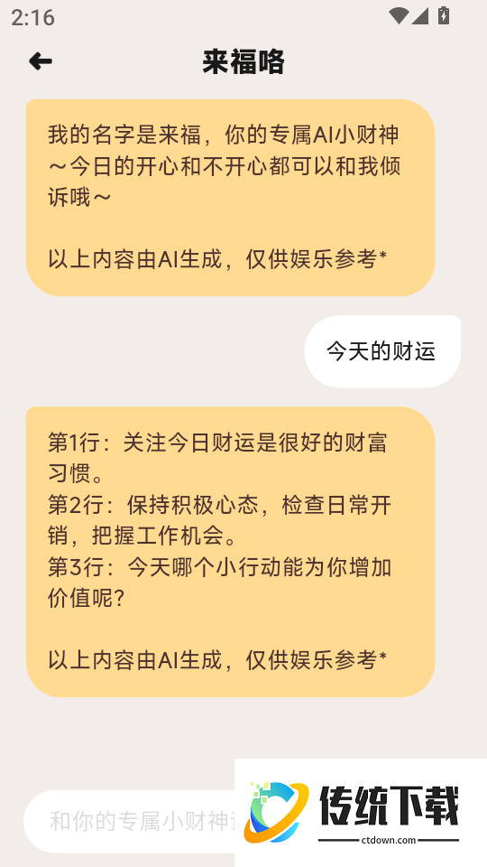 发财计最新版
