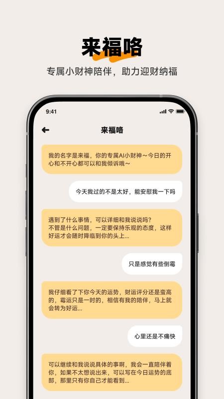 发财计最新版