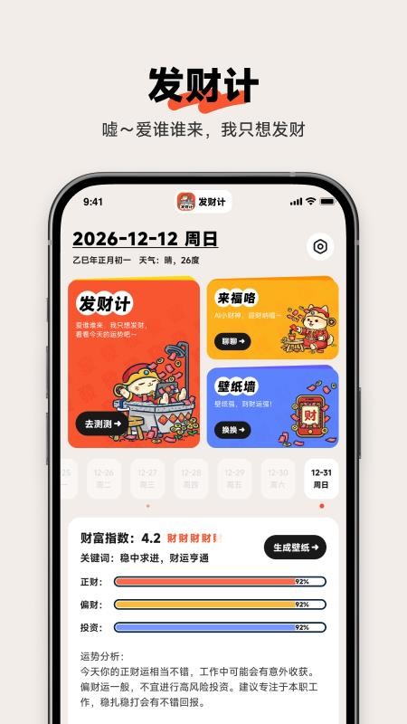 发财计最新版