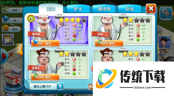 主题医院手机版