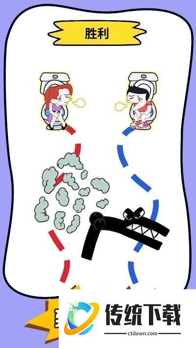厕所冲刺大挑战