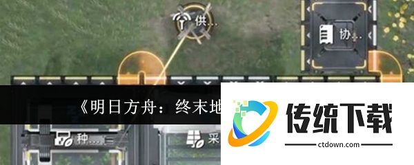 明日方舟终末地植物怎么获取  明日方舟终末地植物获取攻略