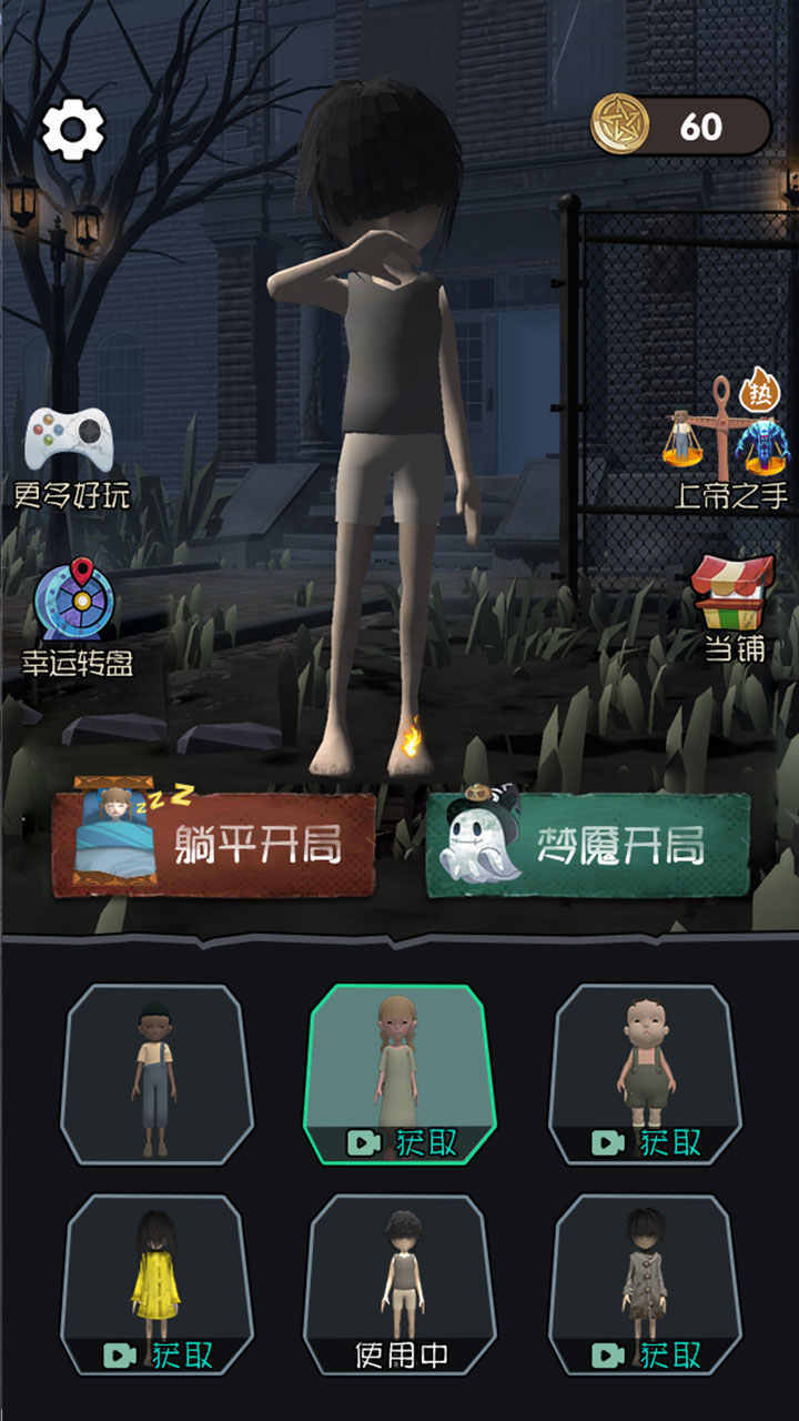 躺平发育正常版