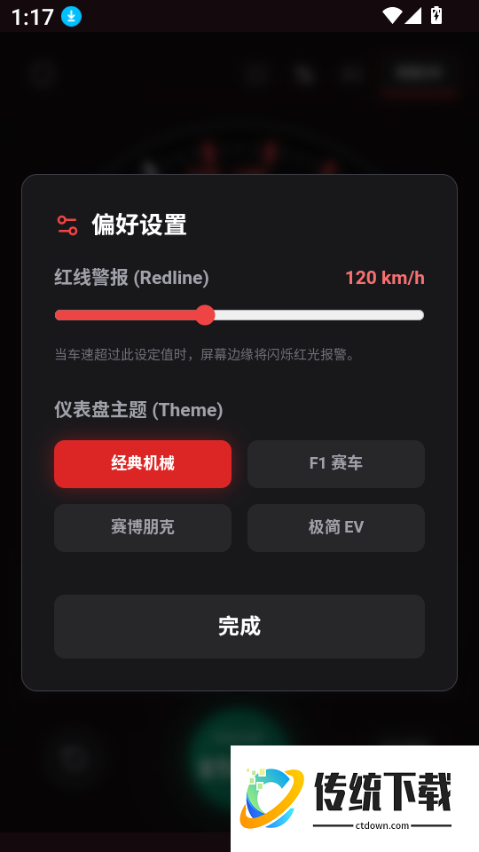 测车速手机版