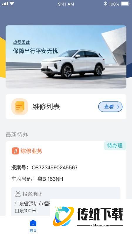 出行无忧最新版