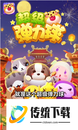 超级弹力球HBB