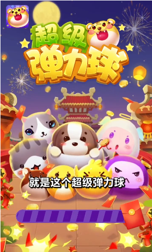 超级弹力球HBB