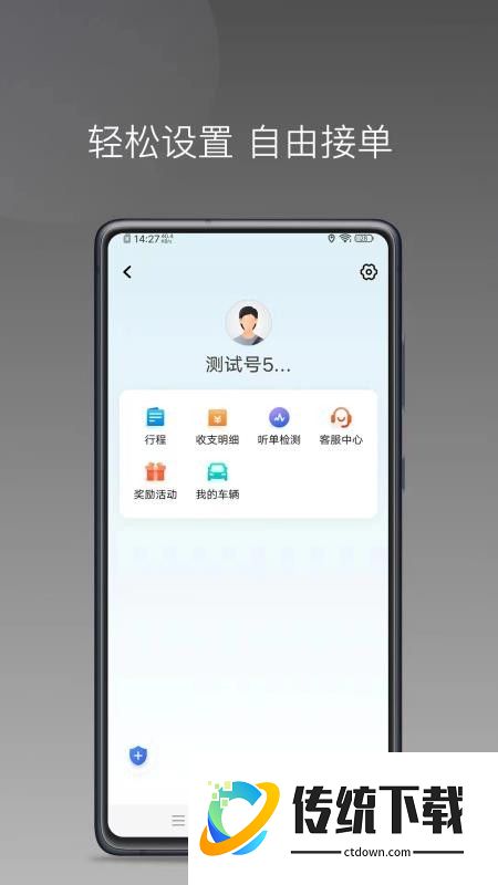 吉刻上车司机版手机版
