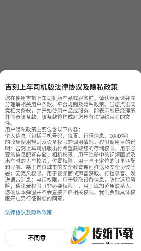 吉刻上车司机版手机版