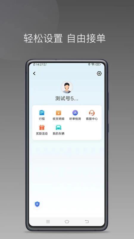 吉刻上车司机版手机版