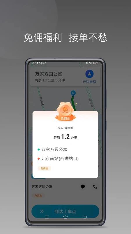 吉刻上车司机版手机版