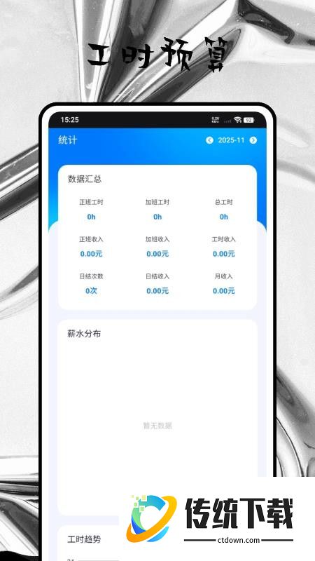 放心记加班最新版
