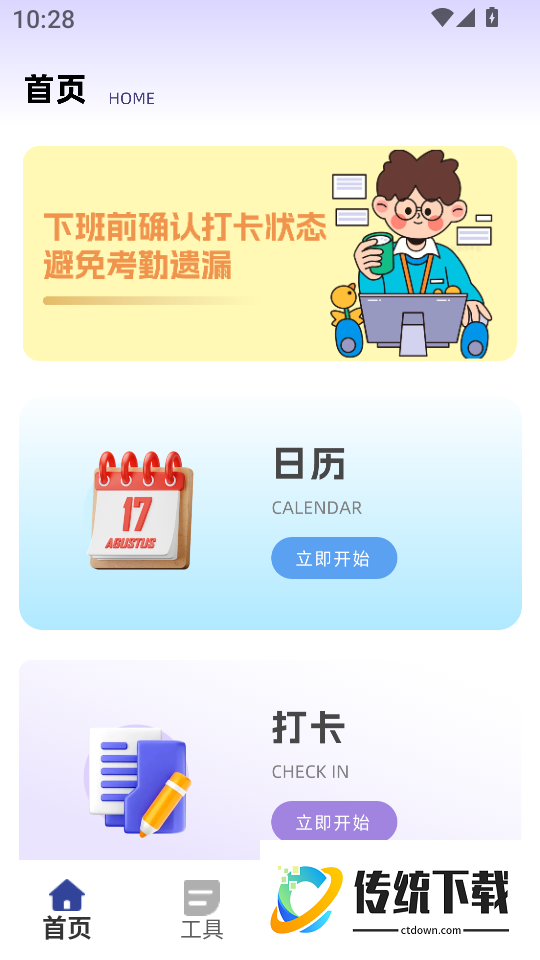 放心记加班最新版