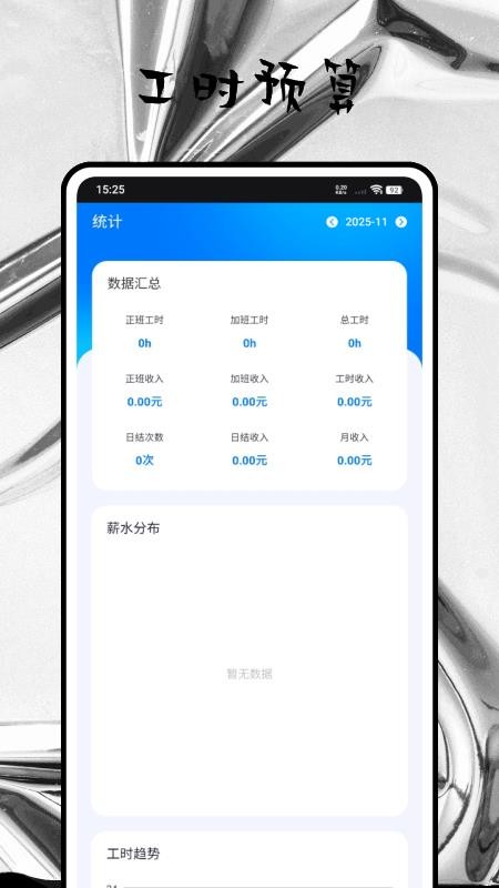 放心记加班最新版