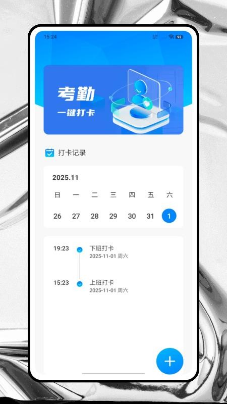 放心记加班最新版
