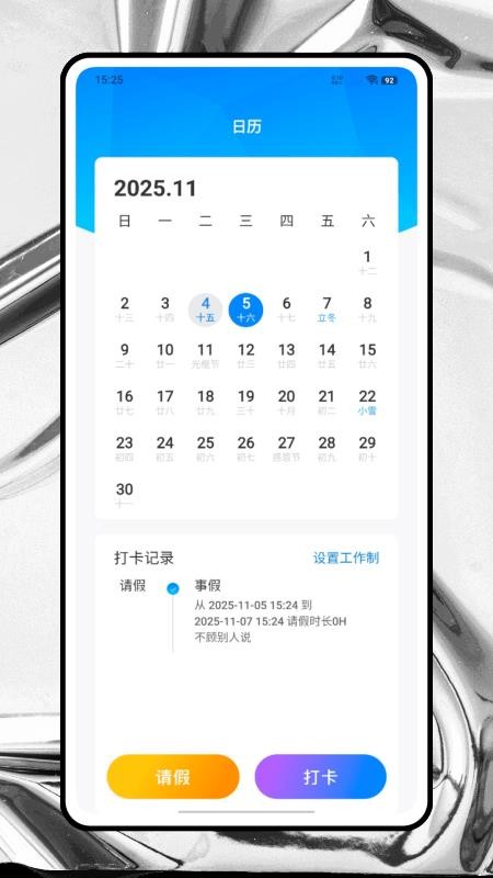 放心记加班最新版