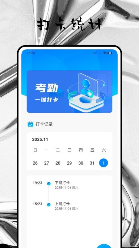 放心记加班最新版
