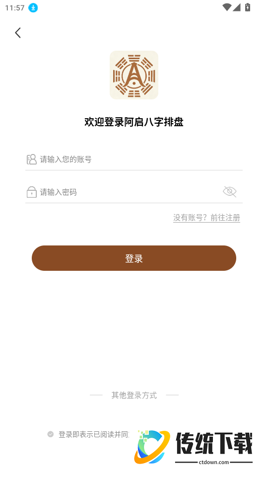 阿启八字排盘官网版