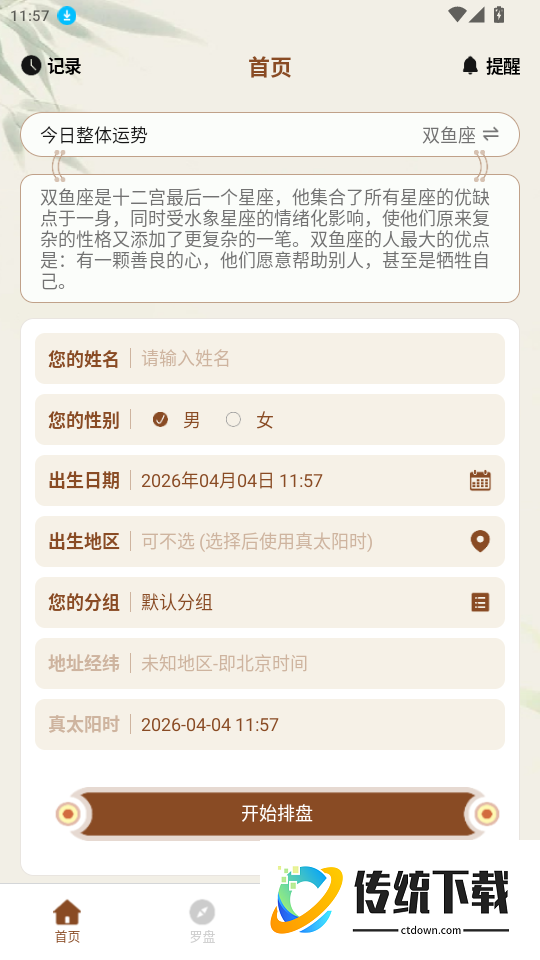 阿启八字排盘官网版