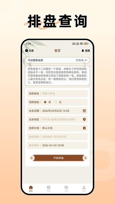 阿启八字排盘官网版