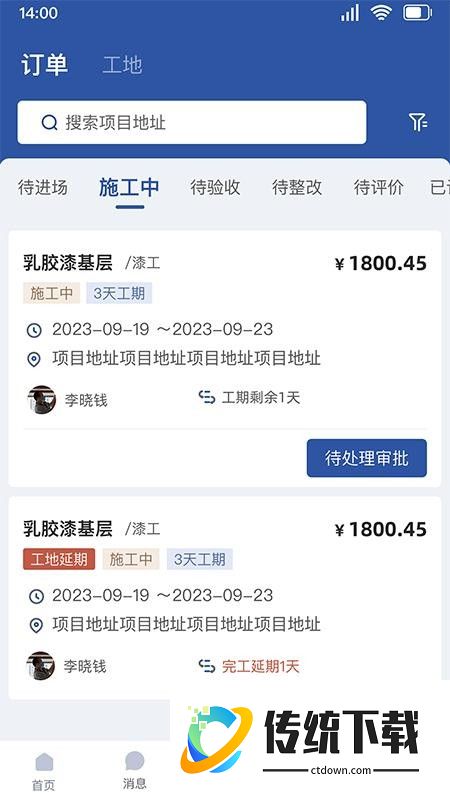 全屋邦工种经理版官网版