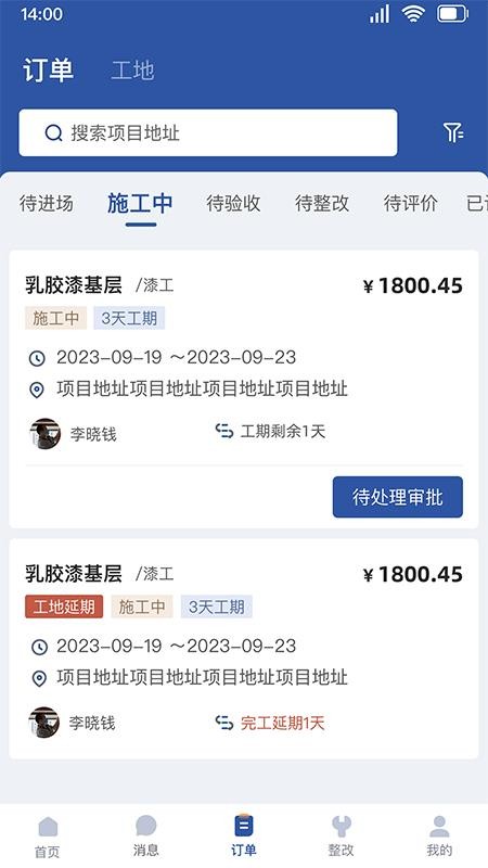 全屋邦工种经理版官网版