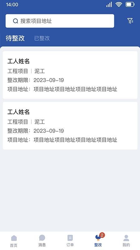 全屋邦工种经理版官网版