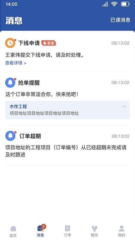 全屋邦工种经理版官网版