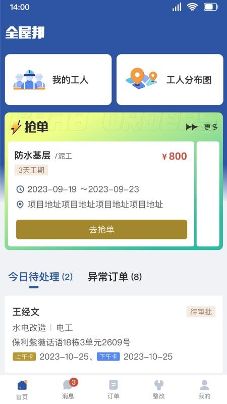 全屋邦工种经理版官网版