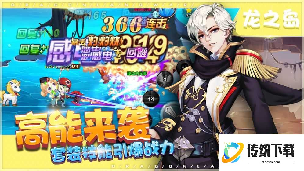 龙之岛