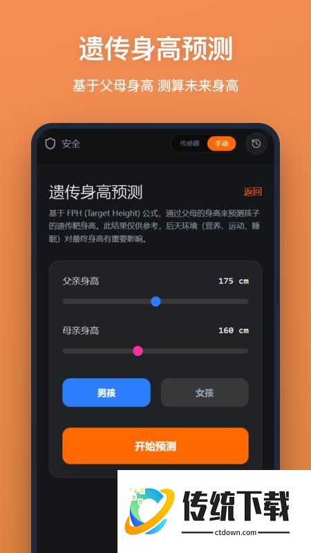 测身高app